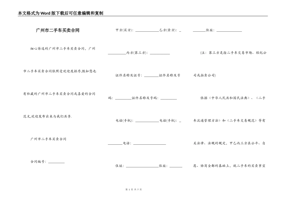 广州市二手车买卖合同_第1页
