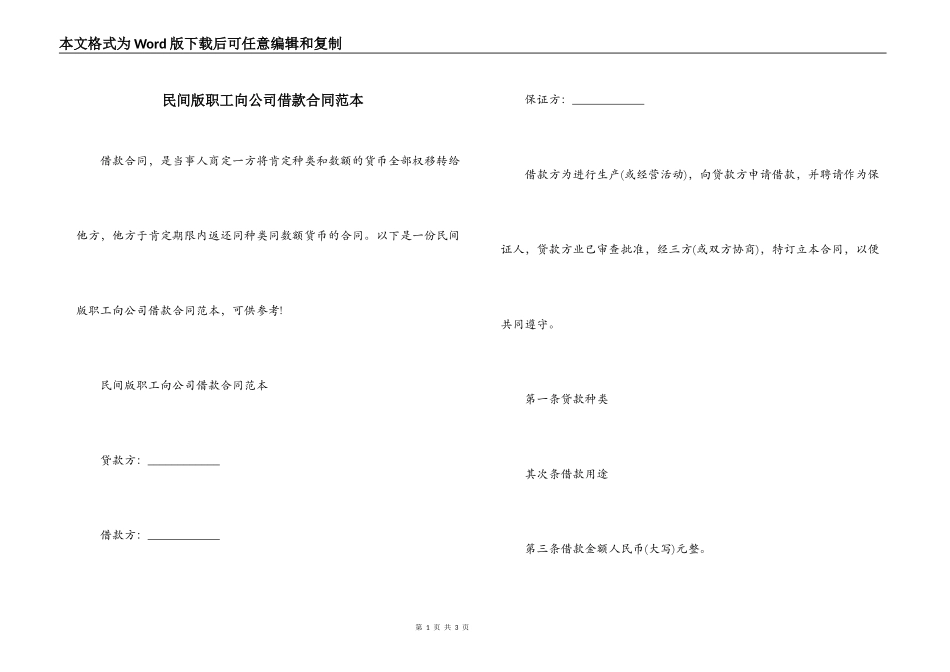 民间版职工向公司借款合同范本_第1页