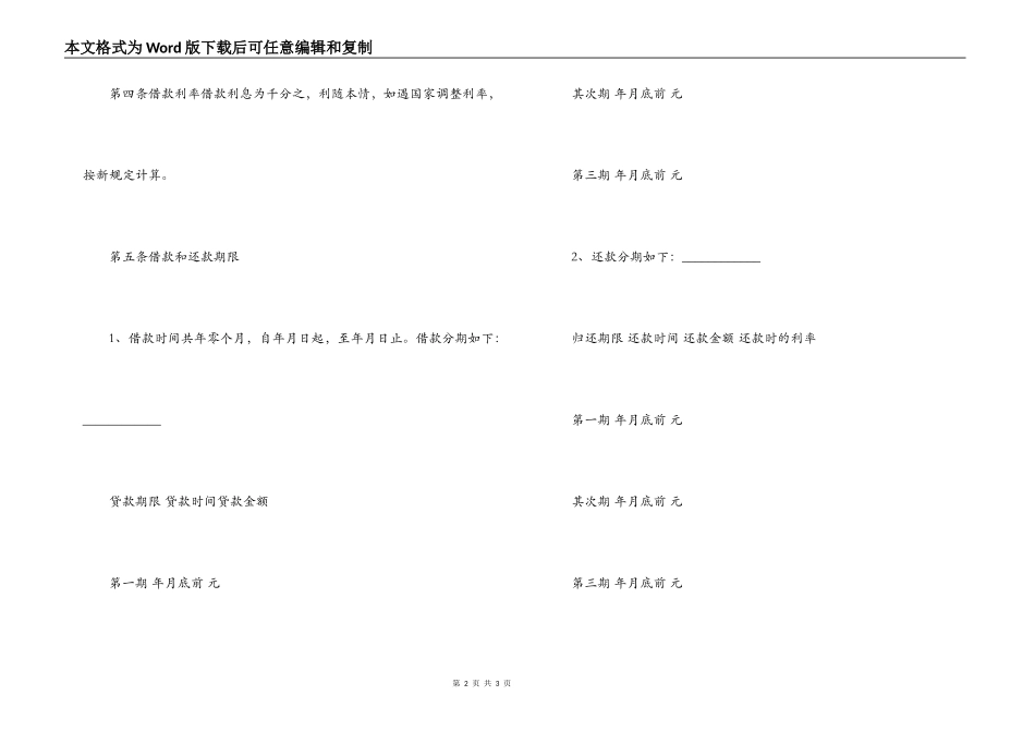 民间版职工向公司借款合同范本_第2页