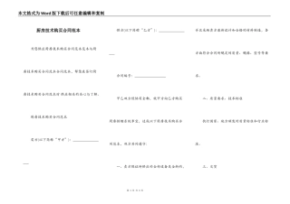 厨房技术购买合同范本