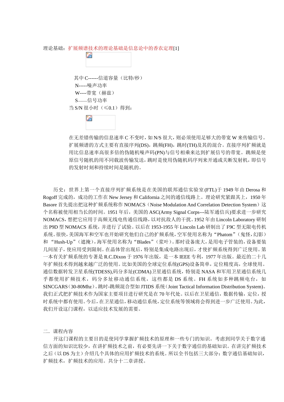 扩展频谱技术知识点梳理汇总_第2页