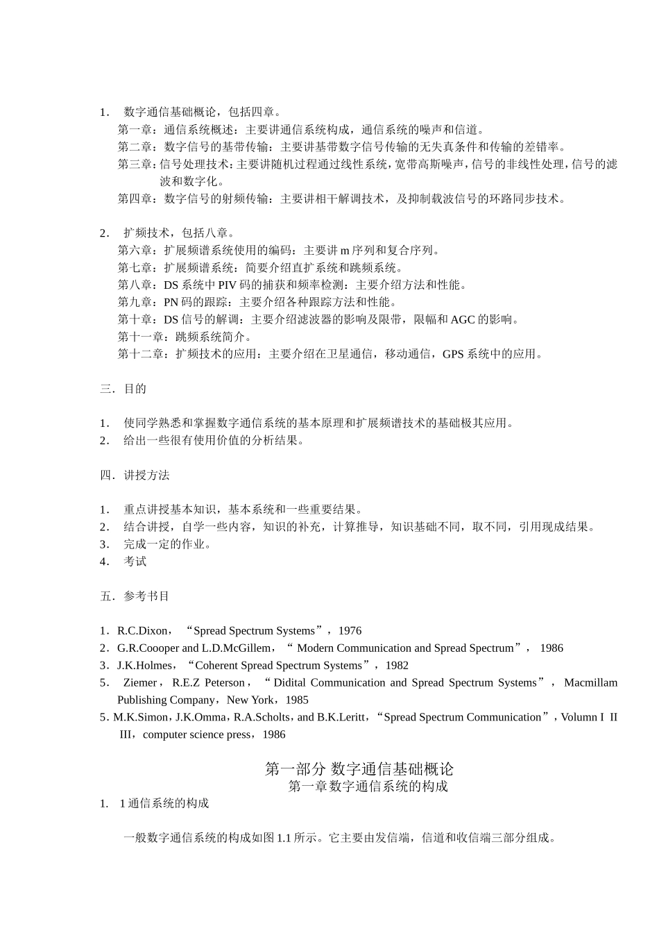 扩展频谱技术知识点梳理汇总_第3页