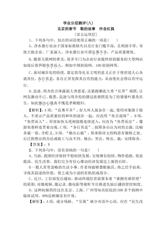 学业分层测评北京的春节　鞋的故事　怀念红狐