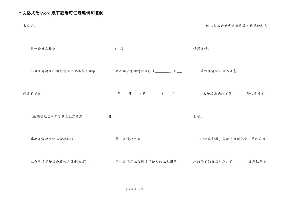 2022法人向公司借款合同范本_第2页