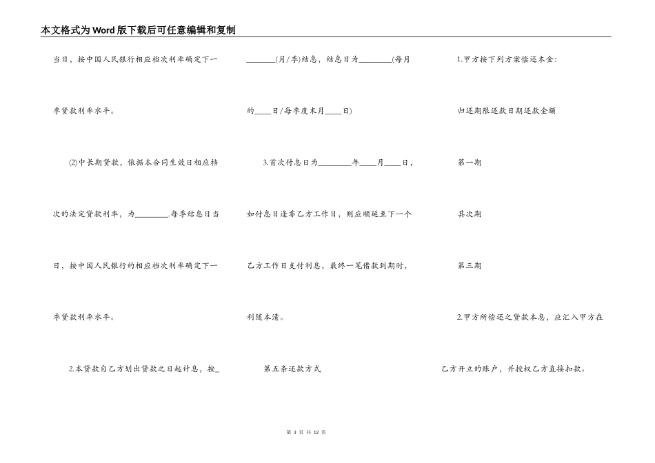2022法人向公司借款合同范本_第3页