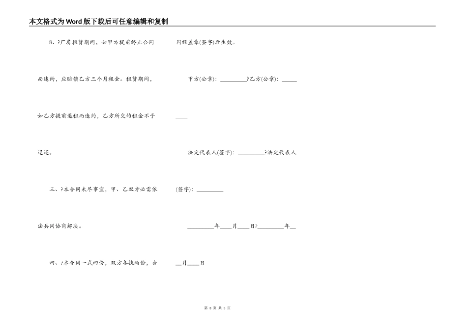 厂房场地租赁合同简单版样本_第3页
