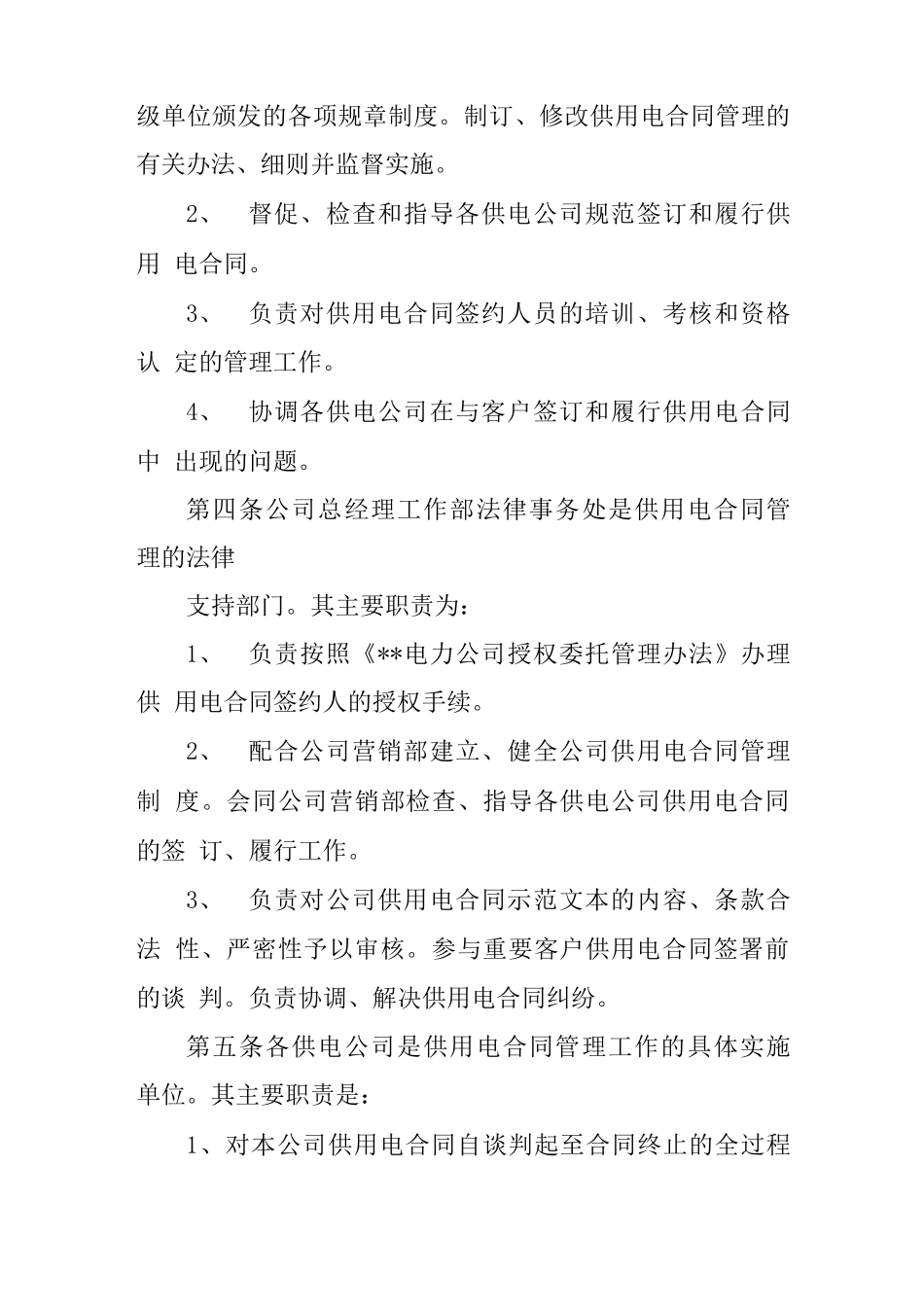 供用电服务管理合同_第2页