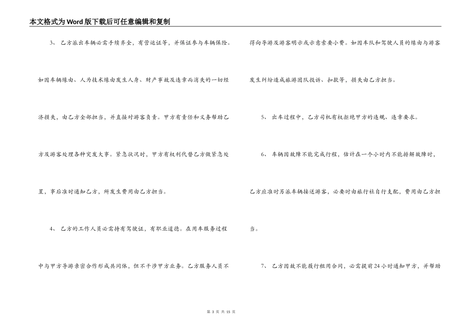 旅游车辆租赁合同协议书_第3页