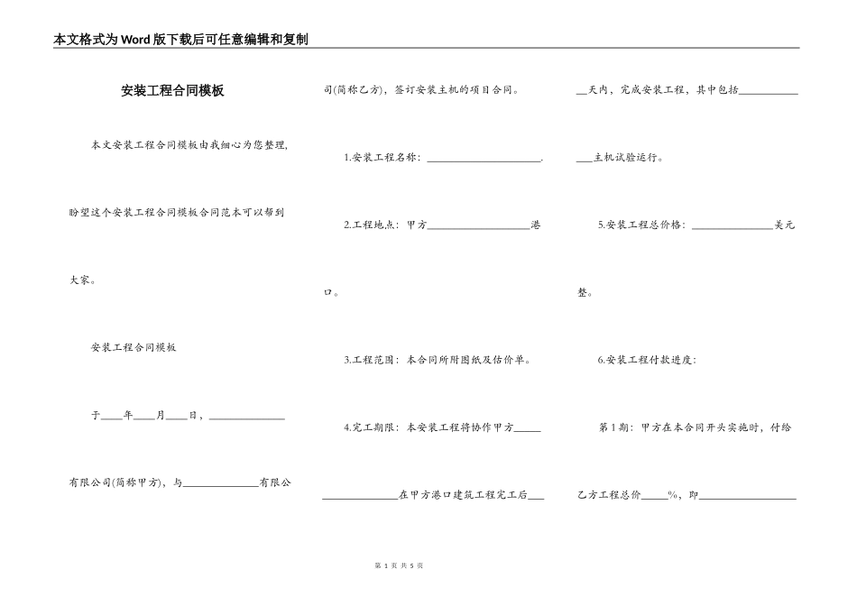 安装工程合同模板_第1页