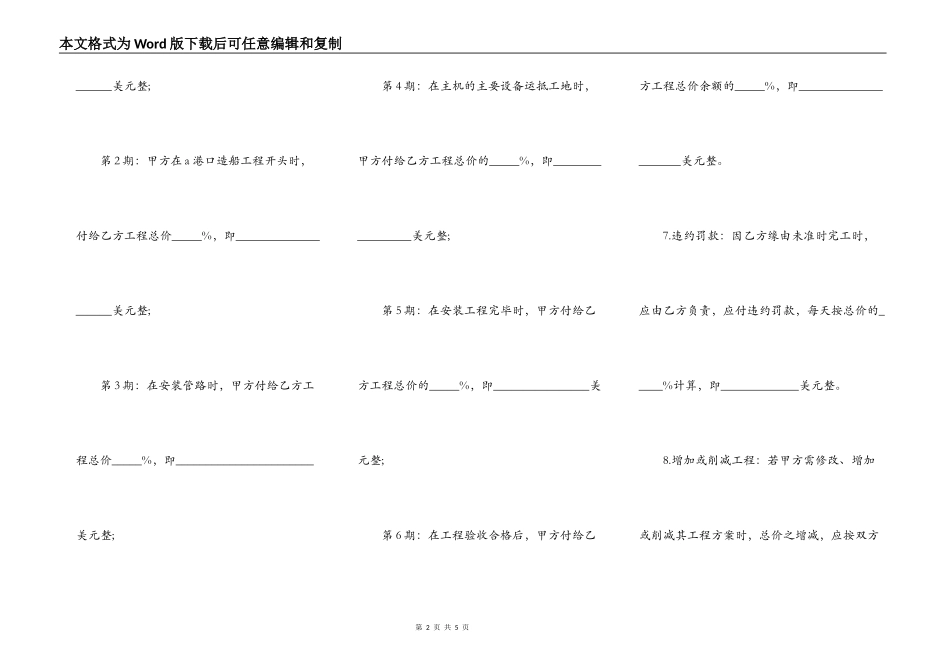安装工程合同模板_第2页