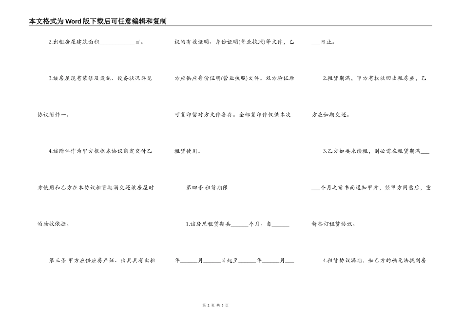 租房合同：写字楼租房协议_第2页