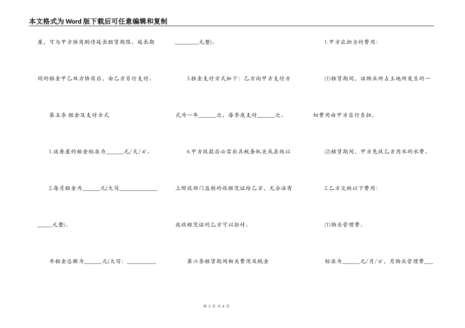 租房合同：写字楼租房协议_第3页