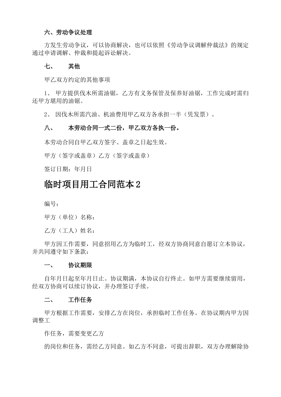 临时项目用工合同_第2页