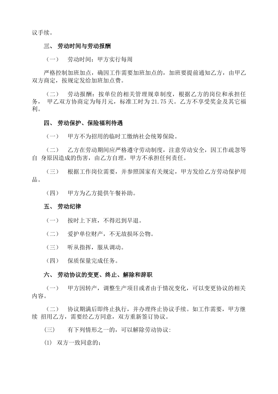 临时项目用工合同_第3页