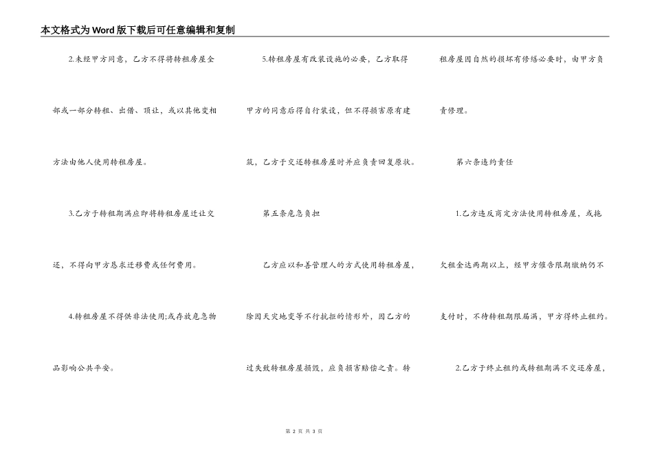 房屋租赁转租合同范本模板_第2页