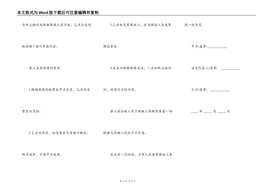 房屋租赁转租合同范本模板_第3页