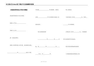 房屋租赁转租合同范本模板