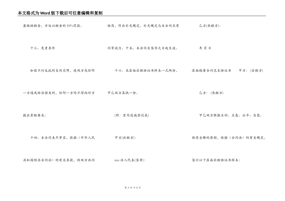 门面房租房合同范本样本_第2页