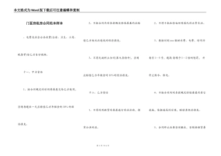 门面房租房合同范本样本