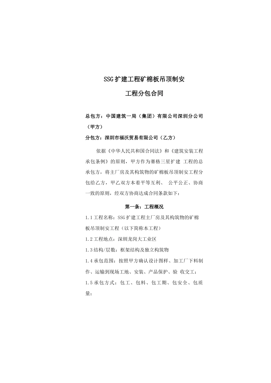 矿棉板吊顶合同_第2页