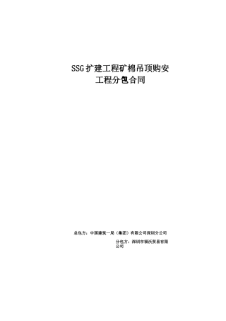 矿棉板吊顶合同