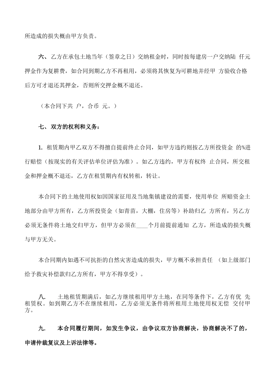 简易土地租赁合同_第2页