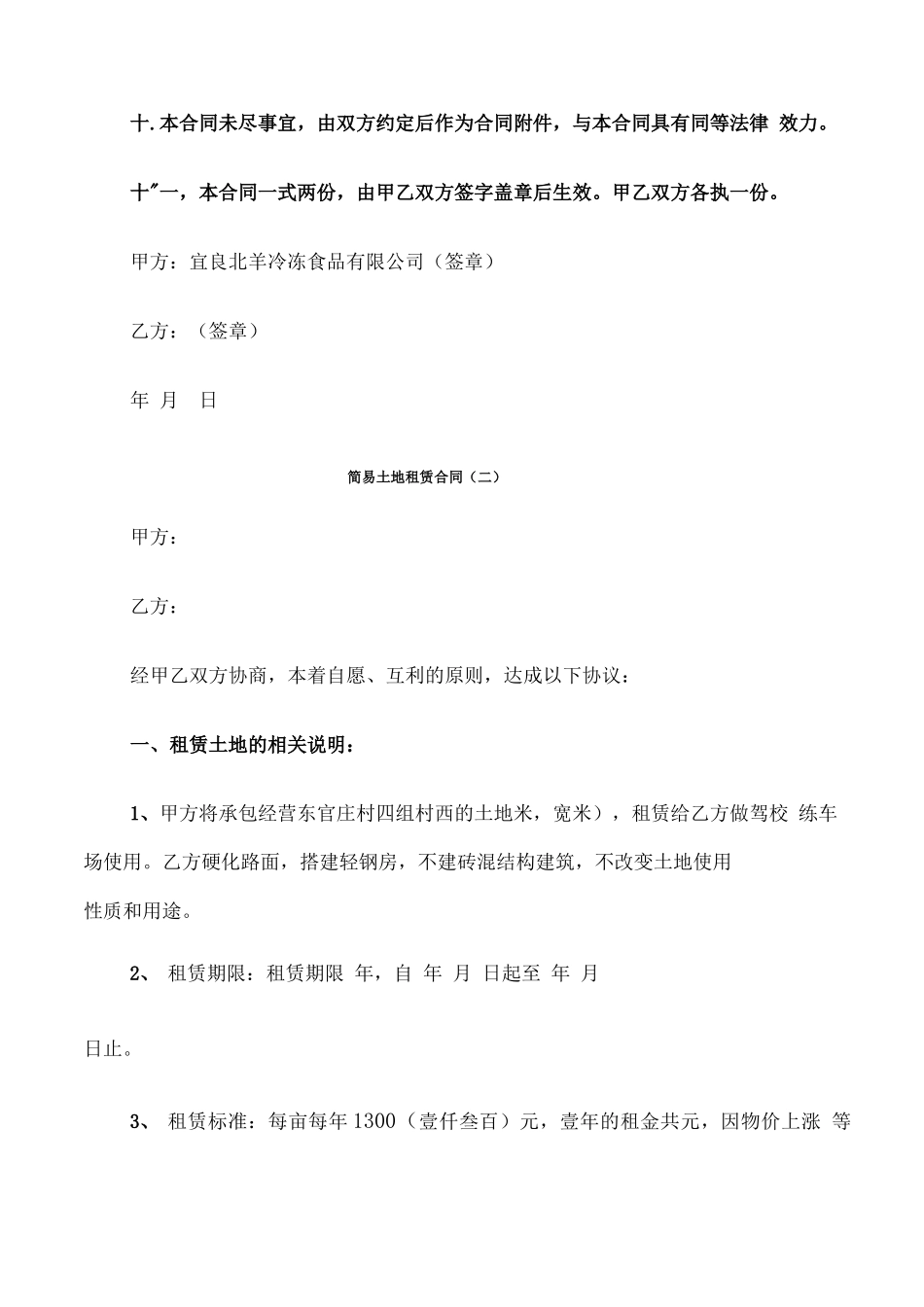 简易土地租赁合同_第3页
