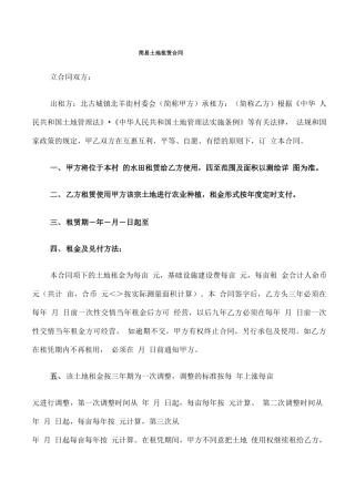 简易土地租赁合同