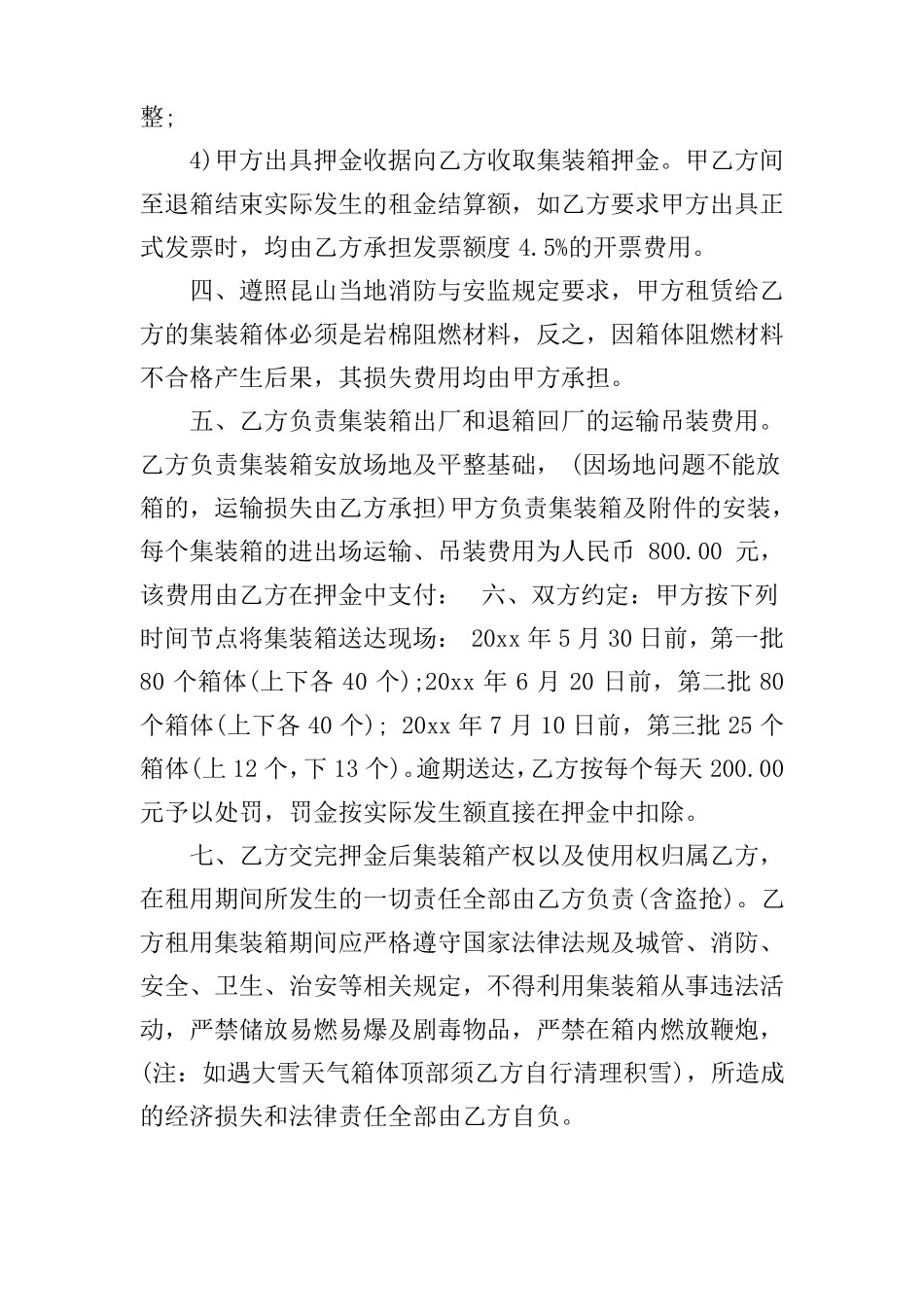 集装箱板房租赁合同协议书_第2页