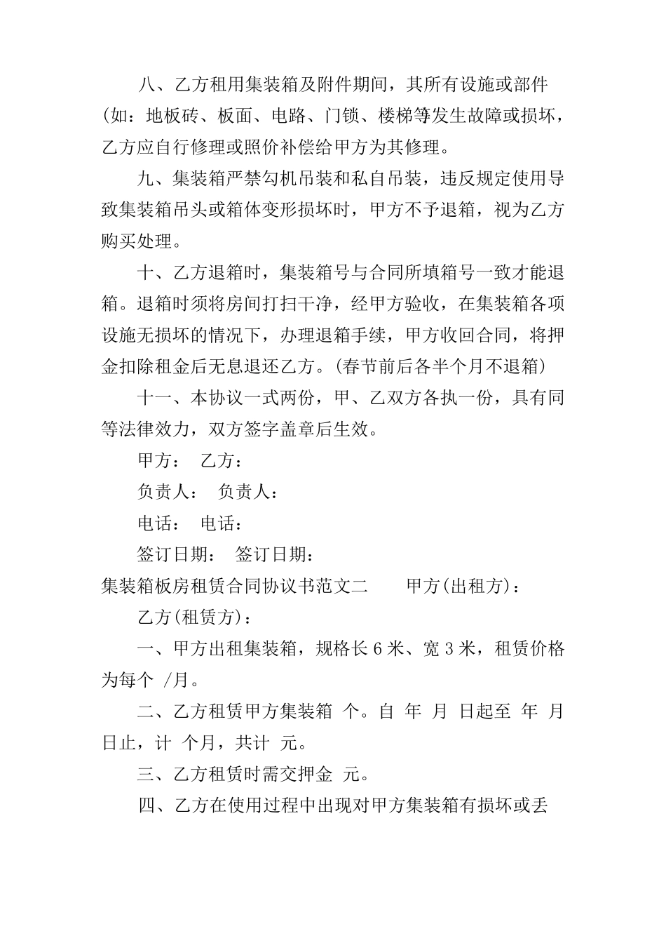 集装箱板房租赁合同协议书_第3页
