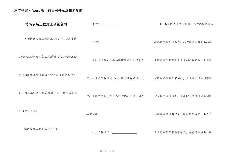消防安装工程施工分包合同_第1页