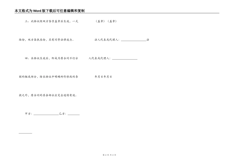 施工合同补充协议书_第2页