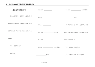施工合同补充协议书