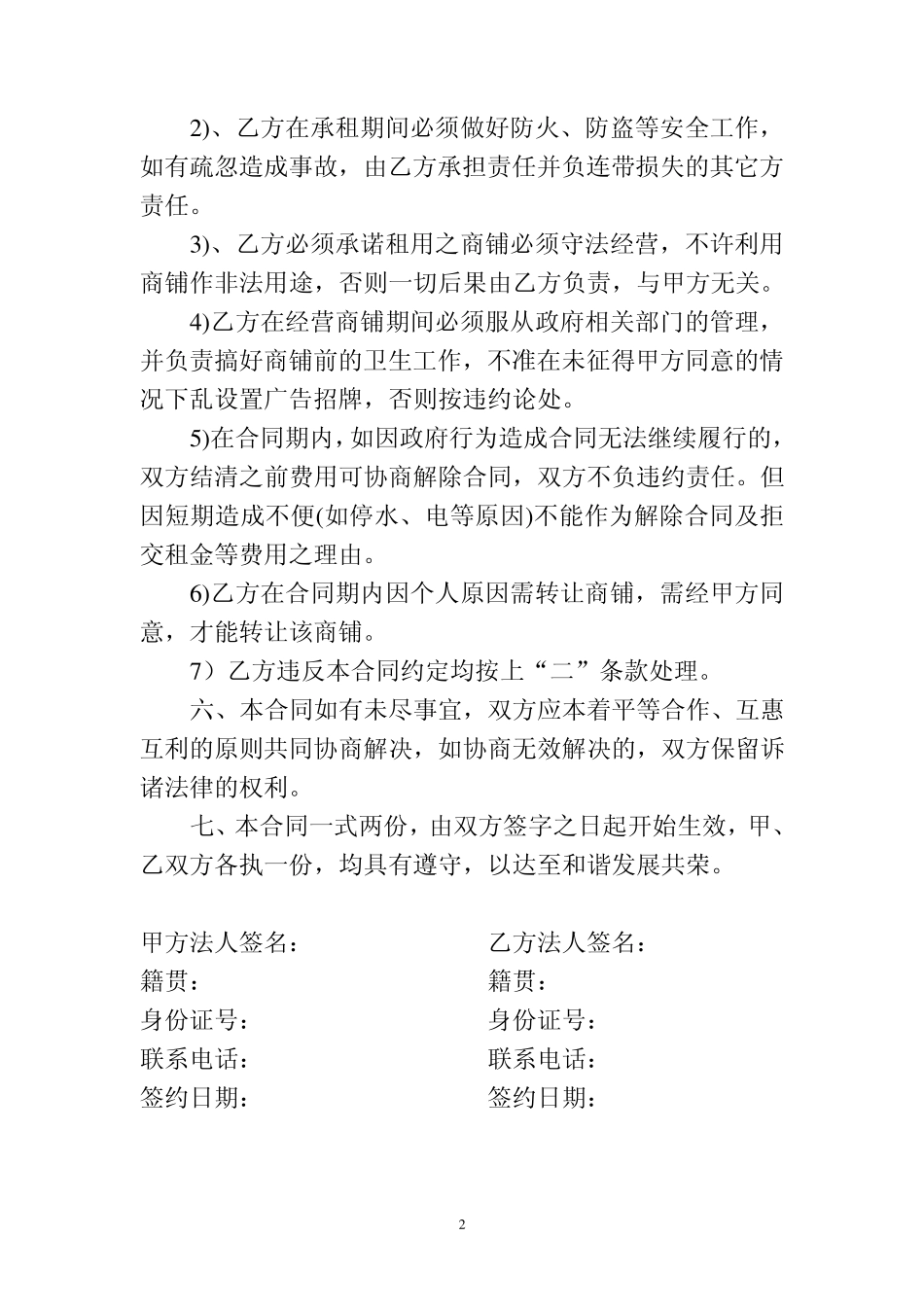 商铺租用合同书_第2页