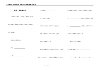 装饰工程结算合同