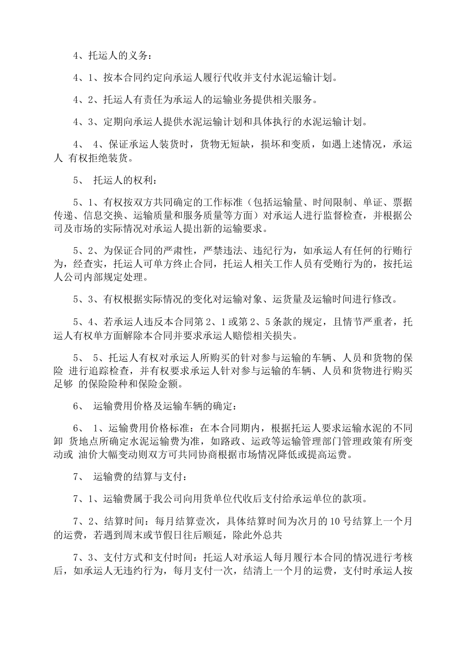 建筑材料合同_第2页