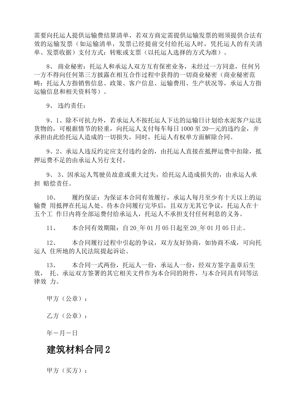 建筑材料合同_第3页