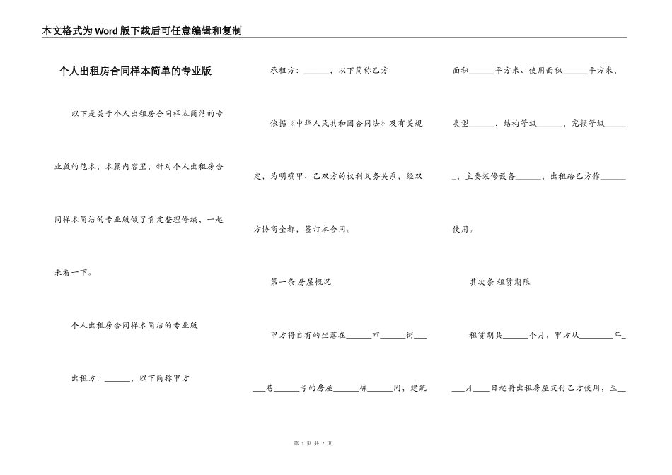 个人出租房合同样本简单的专业版_第1页