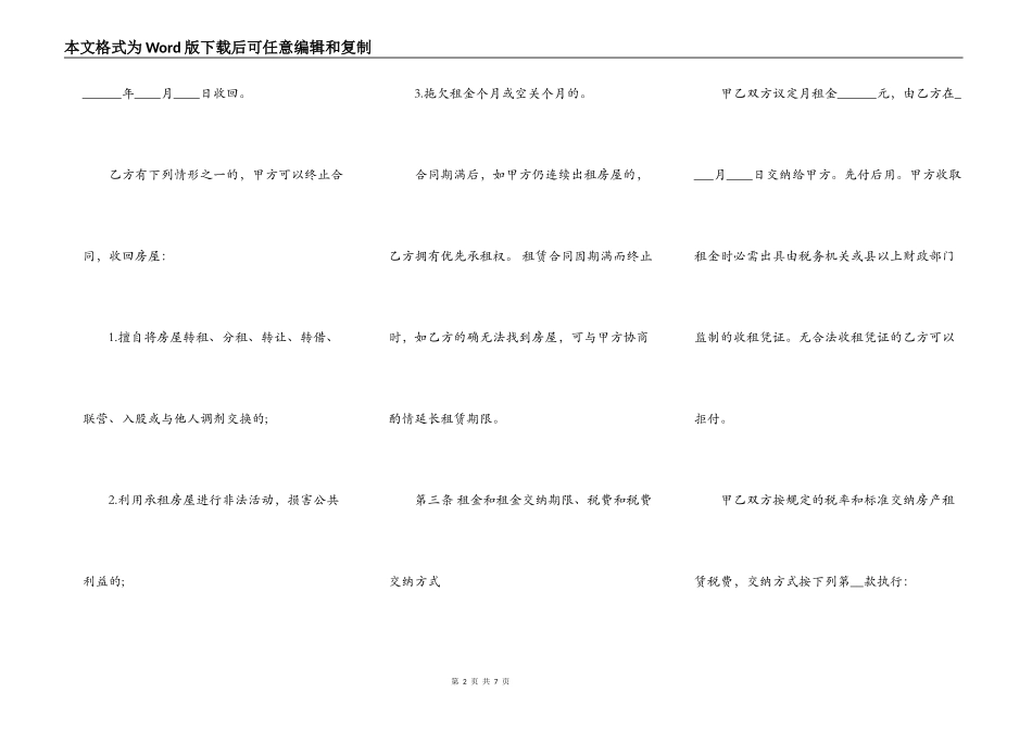 个人出租房合同样本简单的专业版_第2页