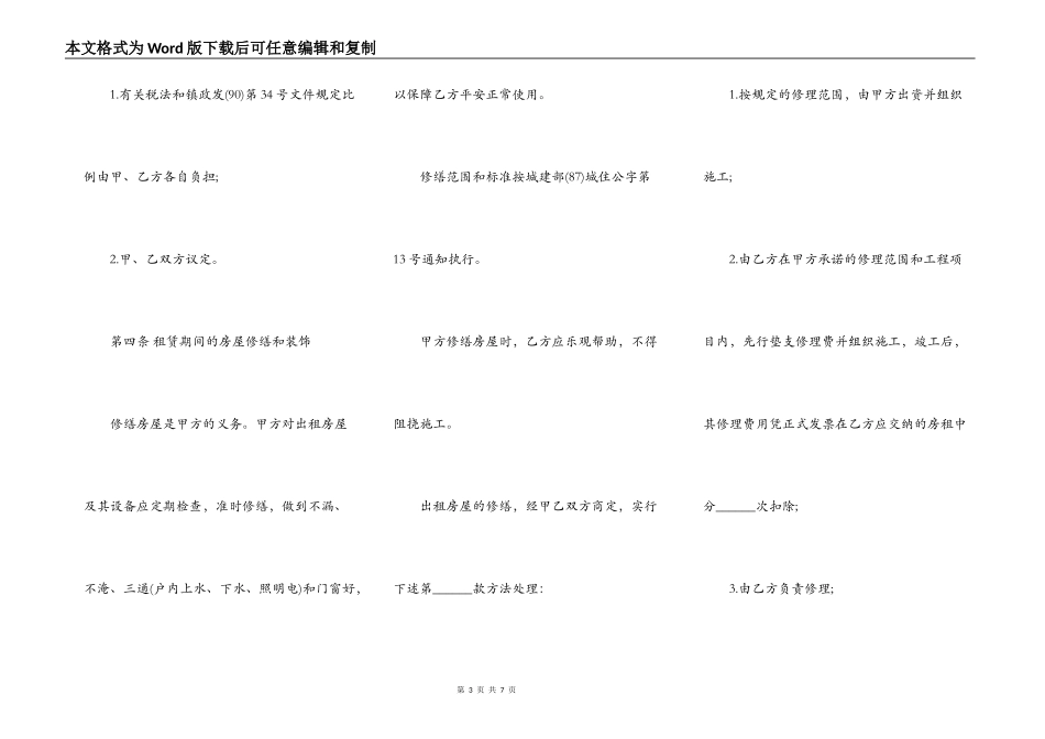 个人出租房合同样本简单的专业版_第3页