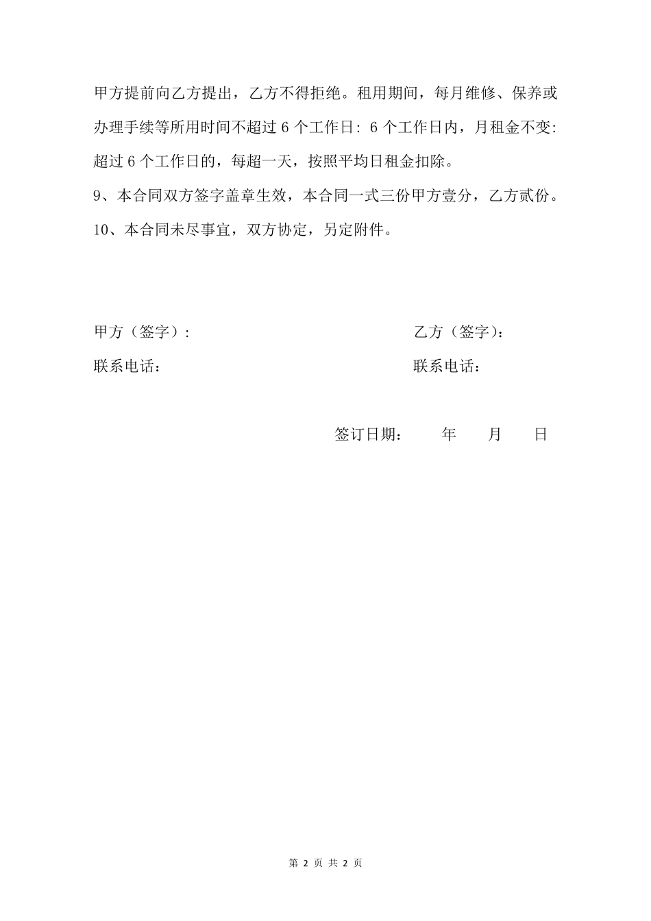 吸污车租赁合同_第2页