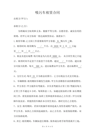 吸污车租赁合同