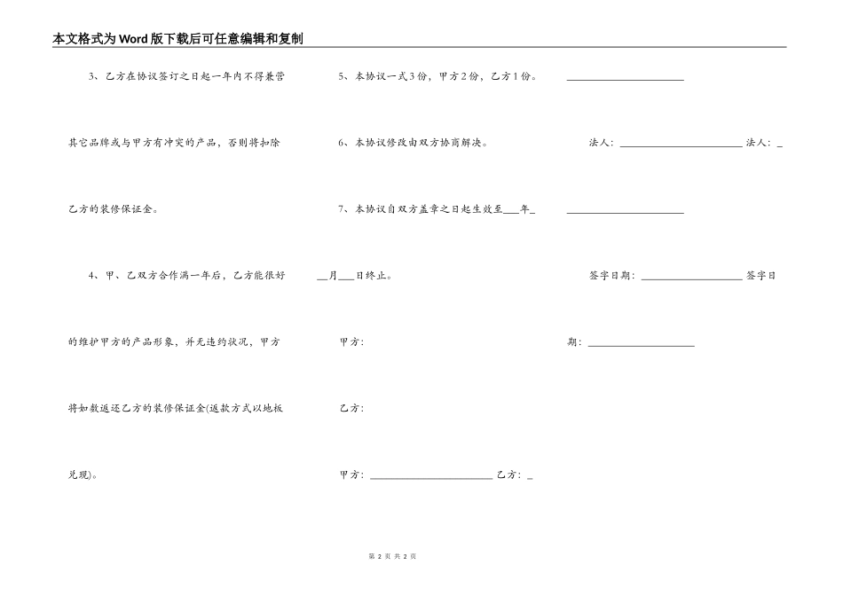 业主装修施工合同_第2页