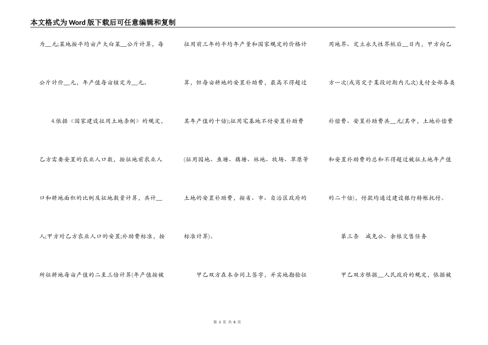 建设工程征用土地合同书_第3页