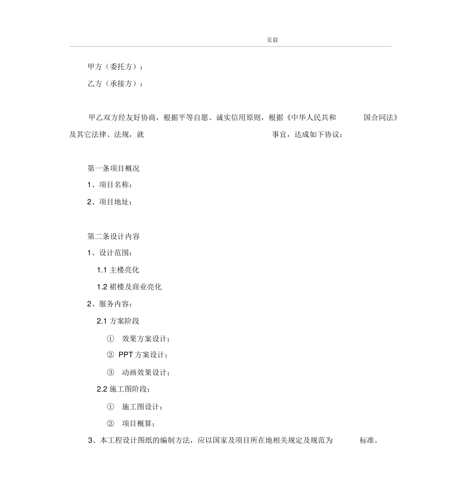 灯光亮化工程设计合同_第3页