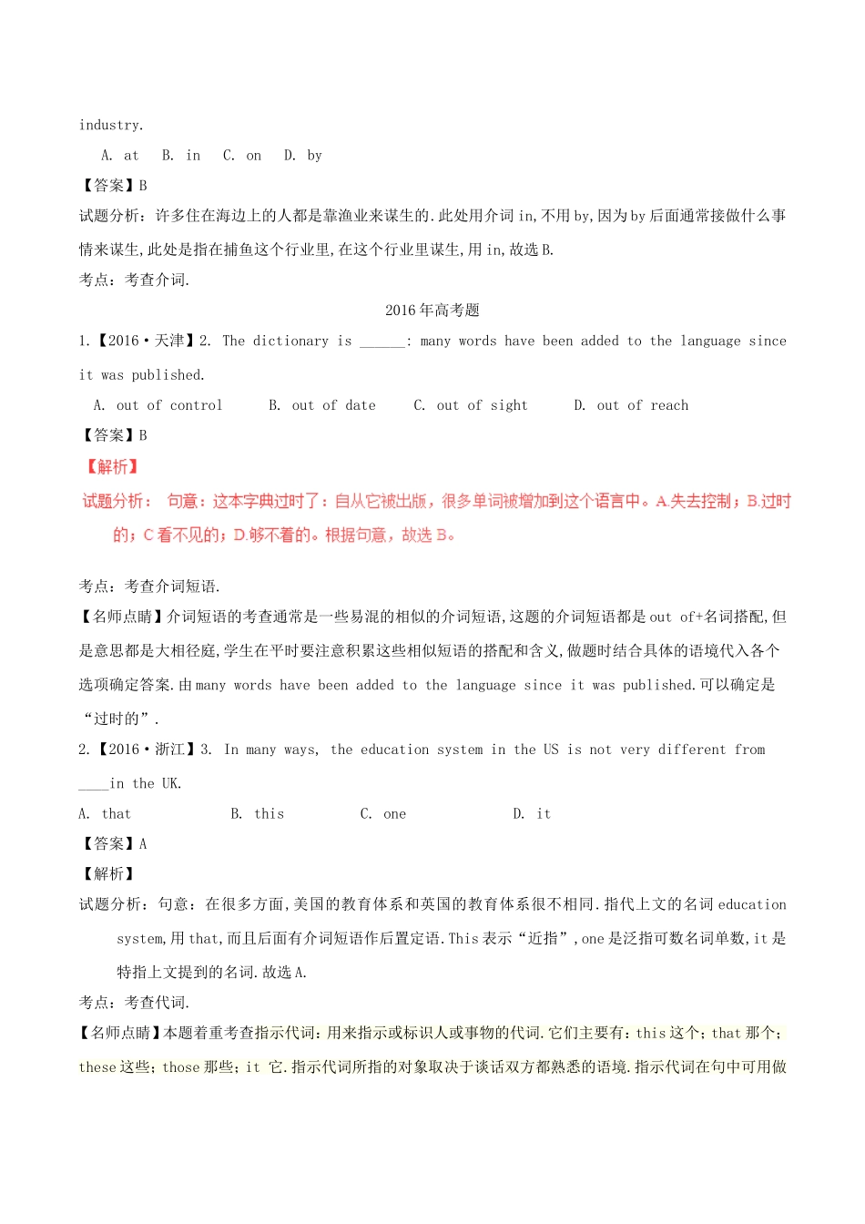 高考英语专题测试题 代词、介词和介词短语_第3页