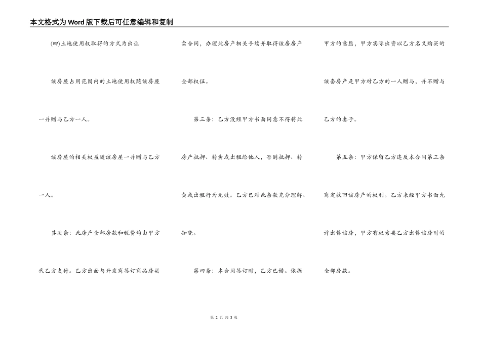 房屋赠与合同通用版范文_第2页
