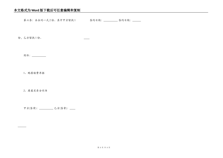 房屋赠与合同通用版范文_第3页