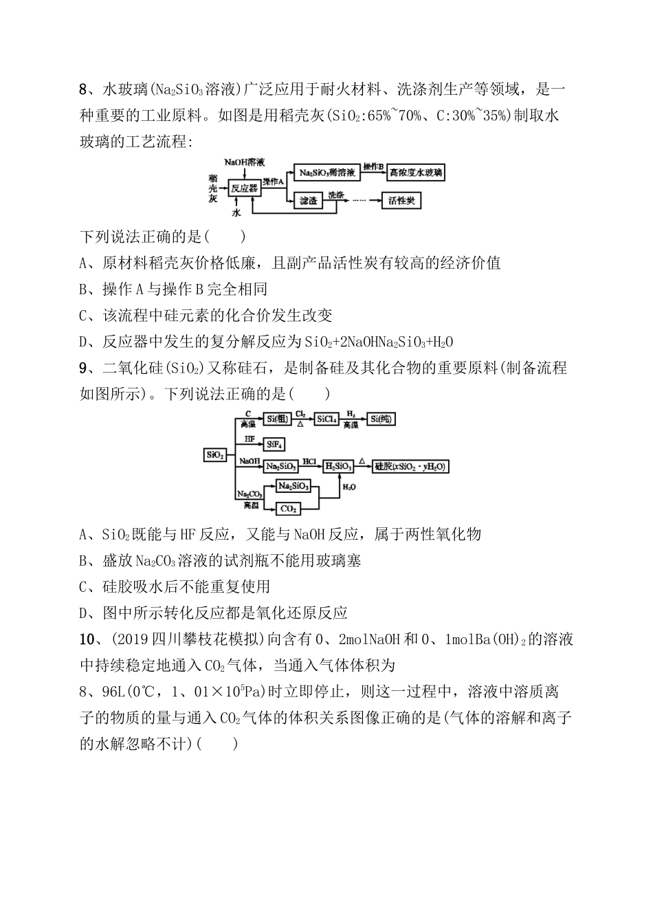 课时规范练测试题  硅　无机非金属材料_第3页