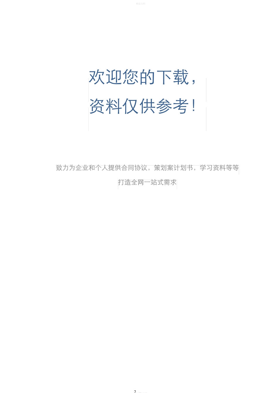 房屋买卖合同一次_第2页